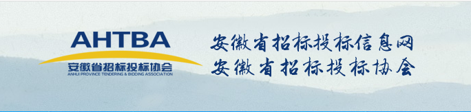 安徽省招标信息网